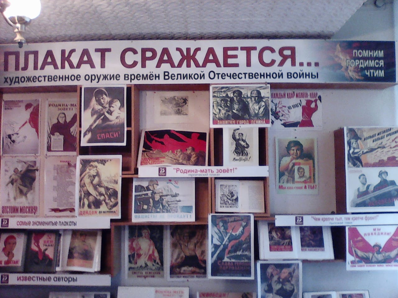 «Плакат сражается. Самые знаменитые плакаты Великой Отечественной войны»
