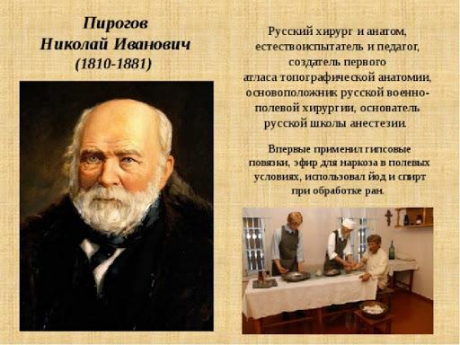 210-летие со дня рождения Н. И. Пирогова
